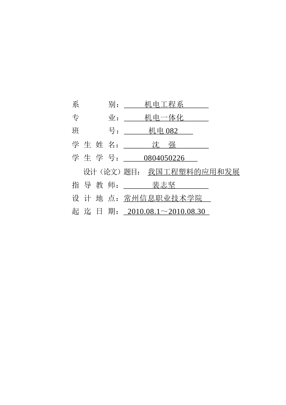 我国工程塑料的应用与发展_第2页