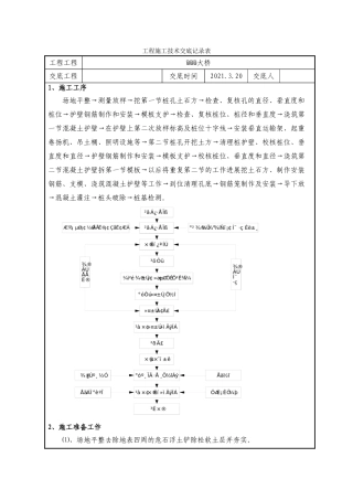 大桥挖孔桩项目施工技术交底