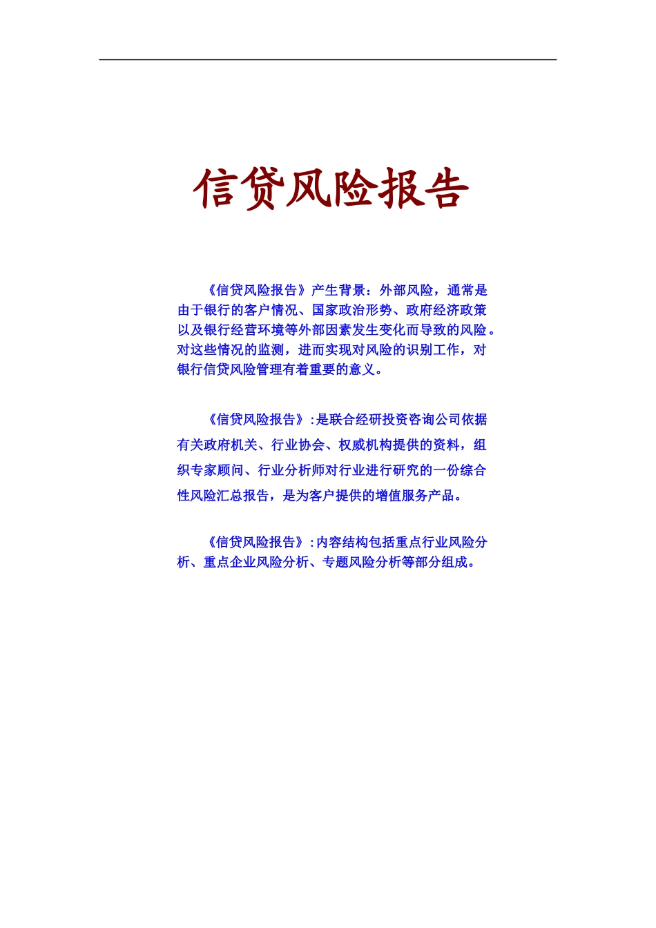各行业信贷风险研究报告_第2页