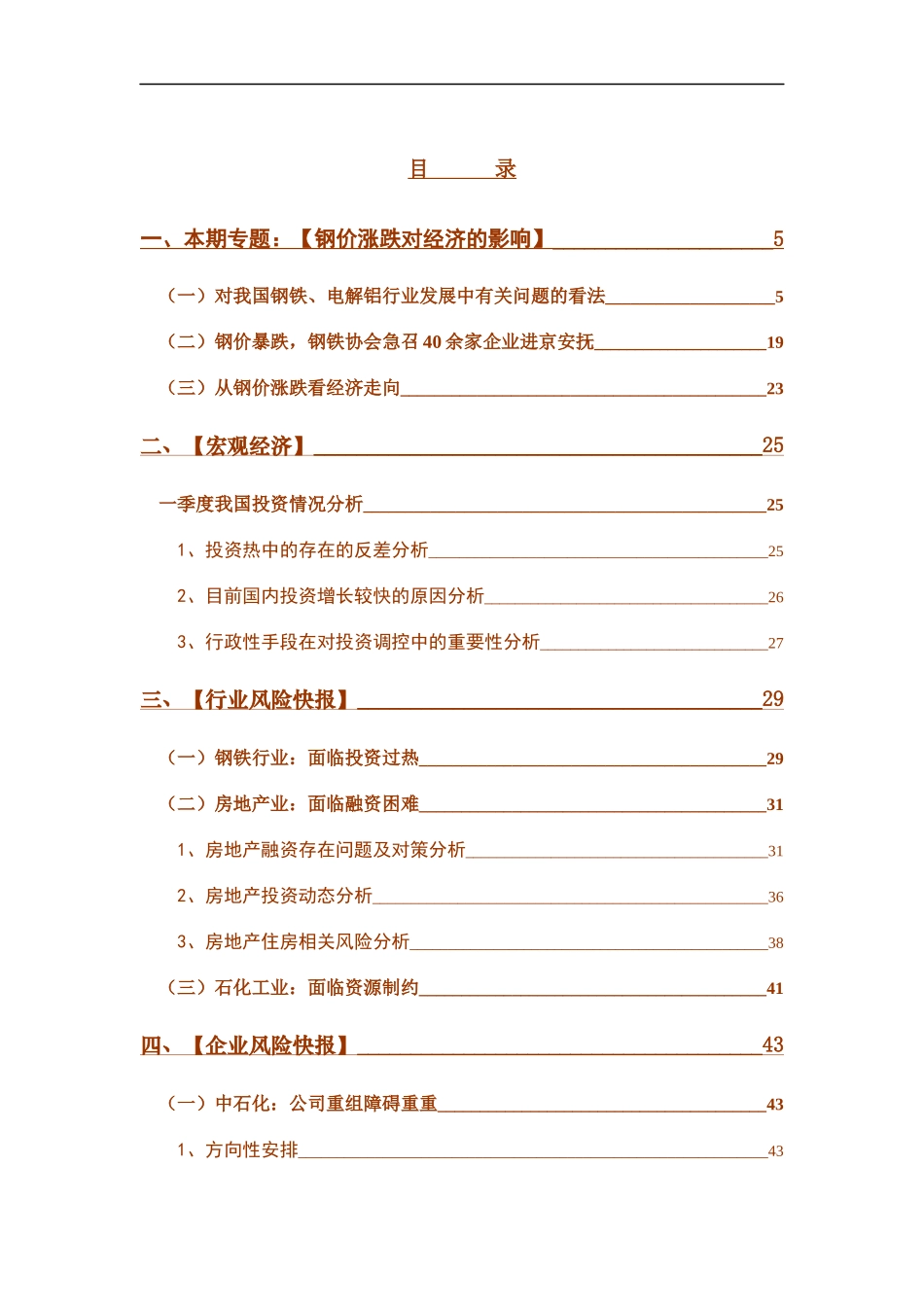 各行业信贷风险研究报告_第3页