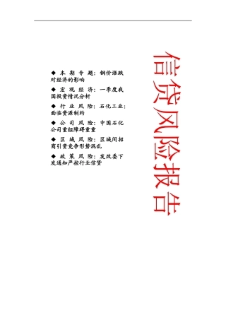 各行业信贷风险研究报告