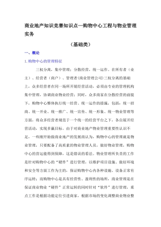 商业地产知识竞赛知识点