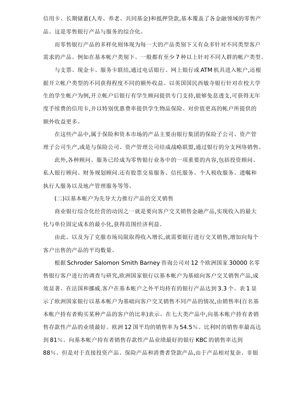 当代国际零售银行业发展趋势19(1)_第2页