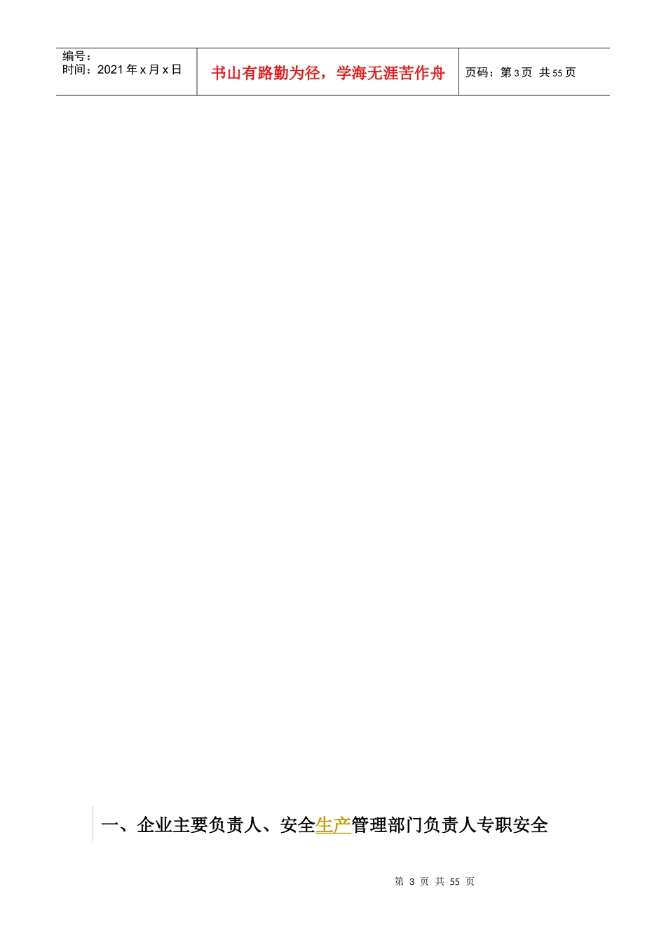 危险货物运输安全管理制度汇编(DOCX 41页)_第3页