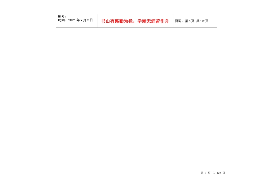 单位内各部门廉政风险点_防控措施_第3页