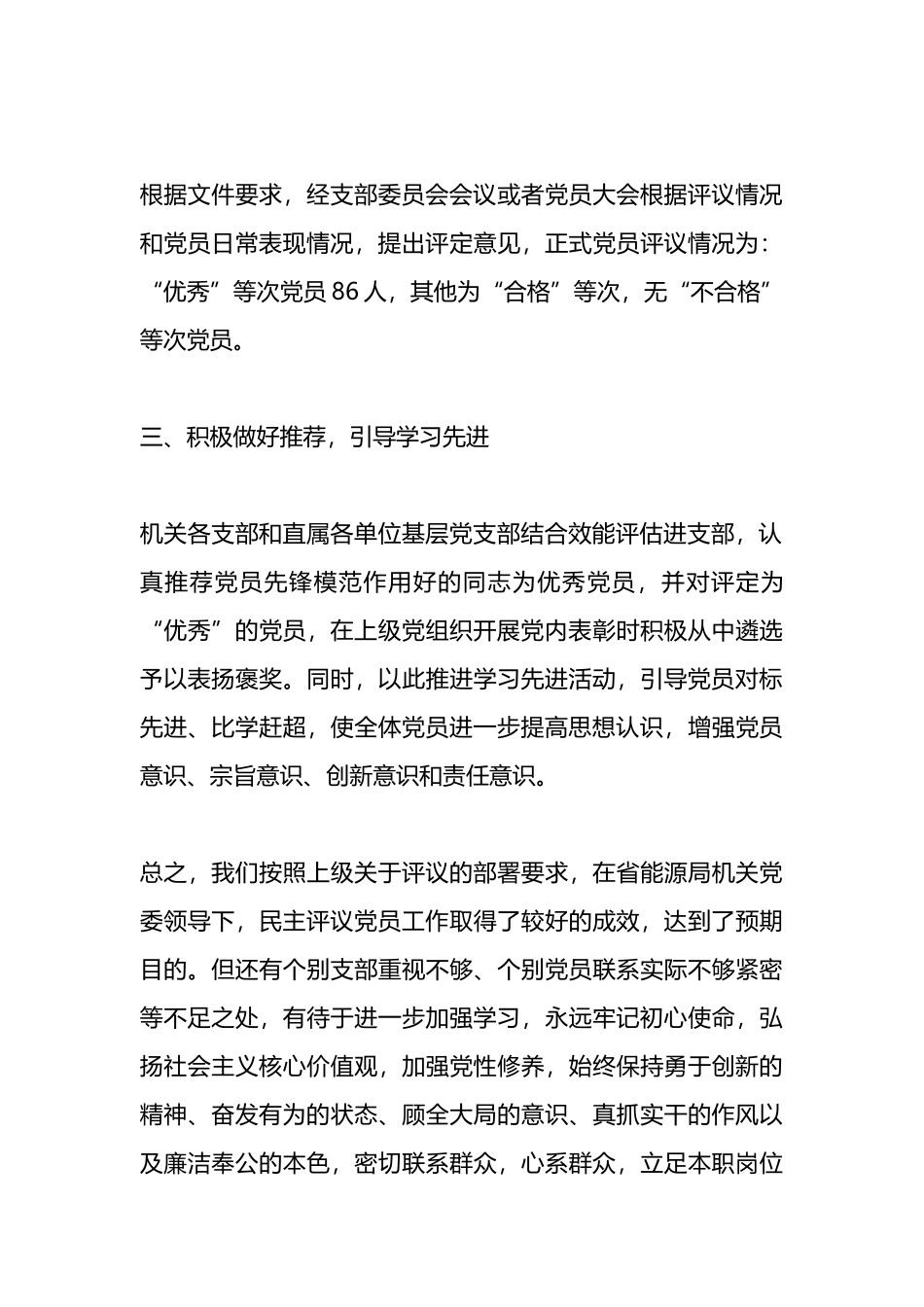 局关于开展2023年度民主评议党员工作的报告总结_第3页