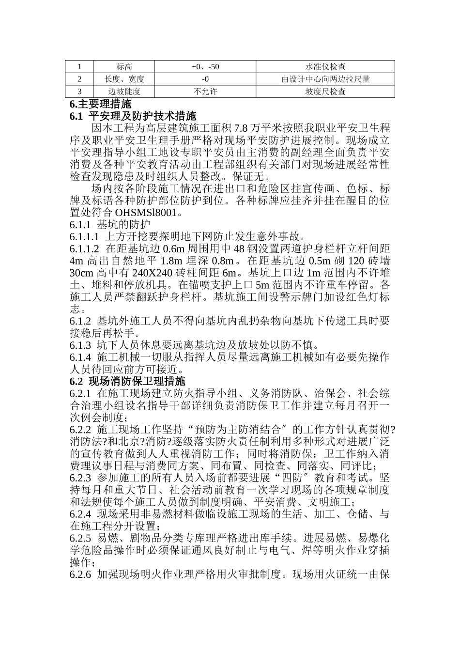 土方工程施工方案_第3页