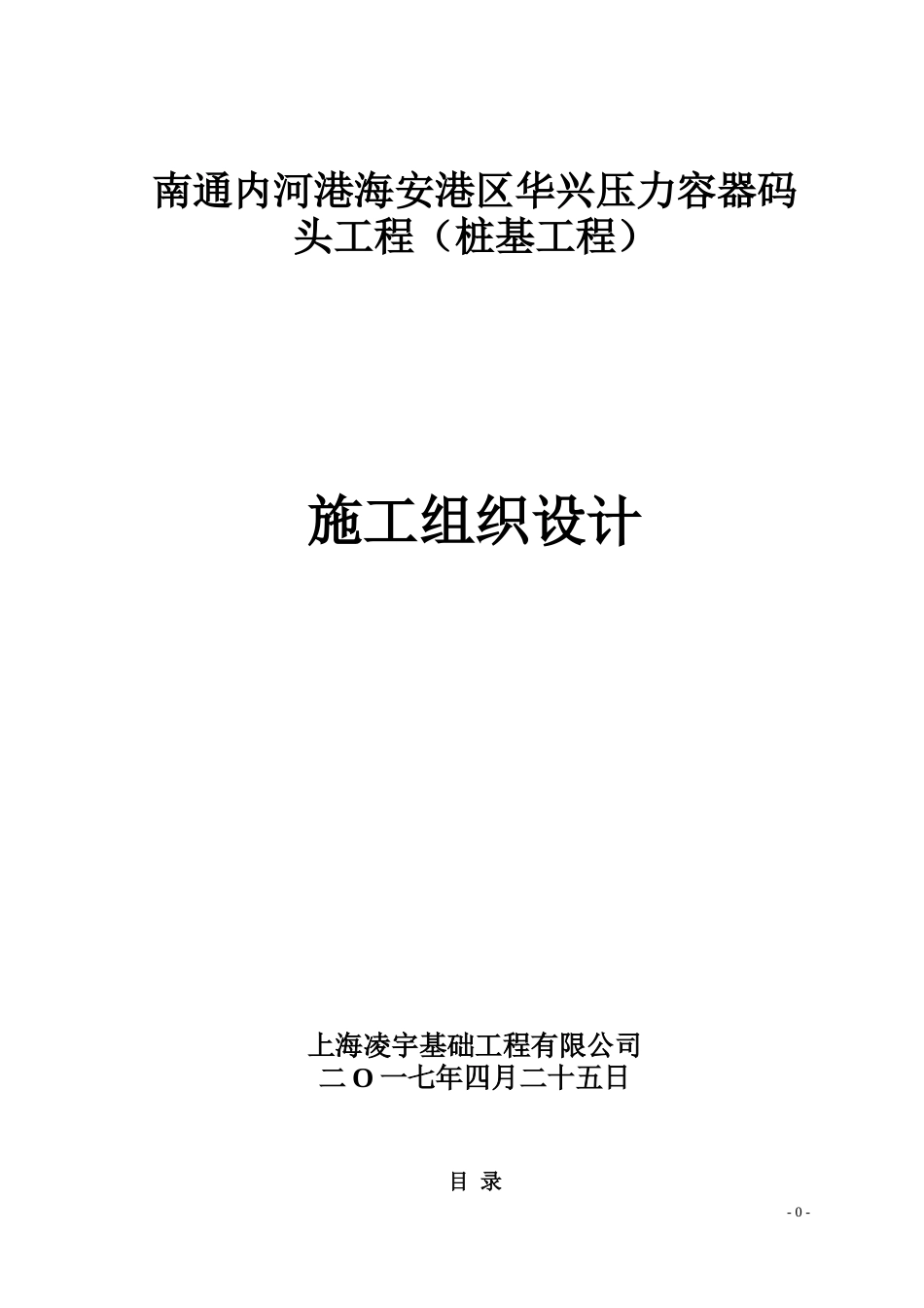 原创PHC管桩,高压旋喷桩、板桩施工组织设计_第1页