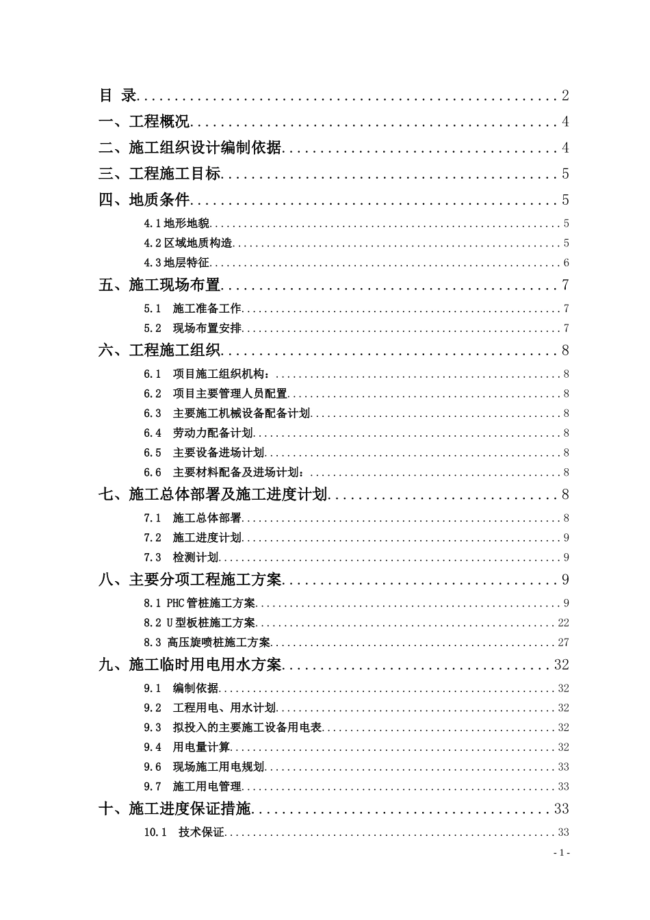 原创PHC管桩,高压旋喷桩、板桩施工组织设计_第2页
