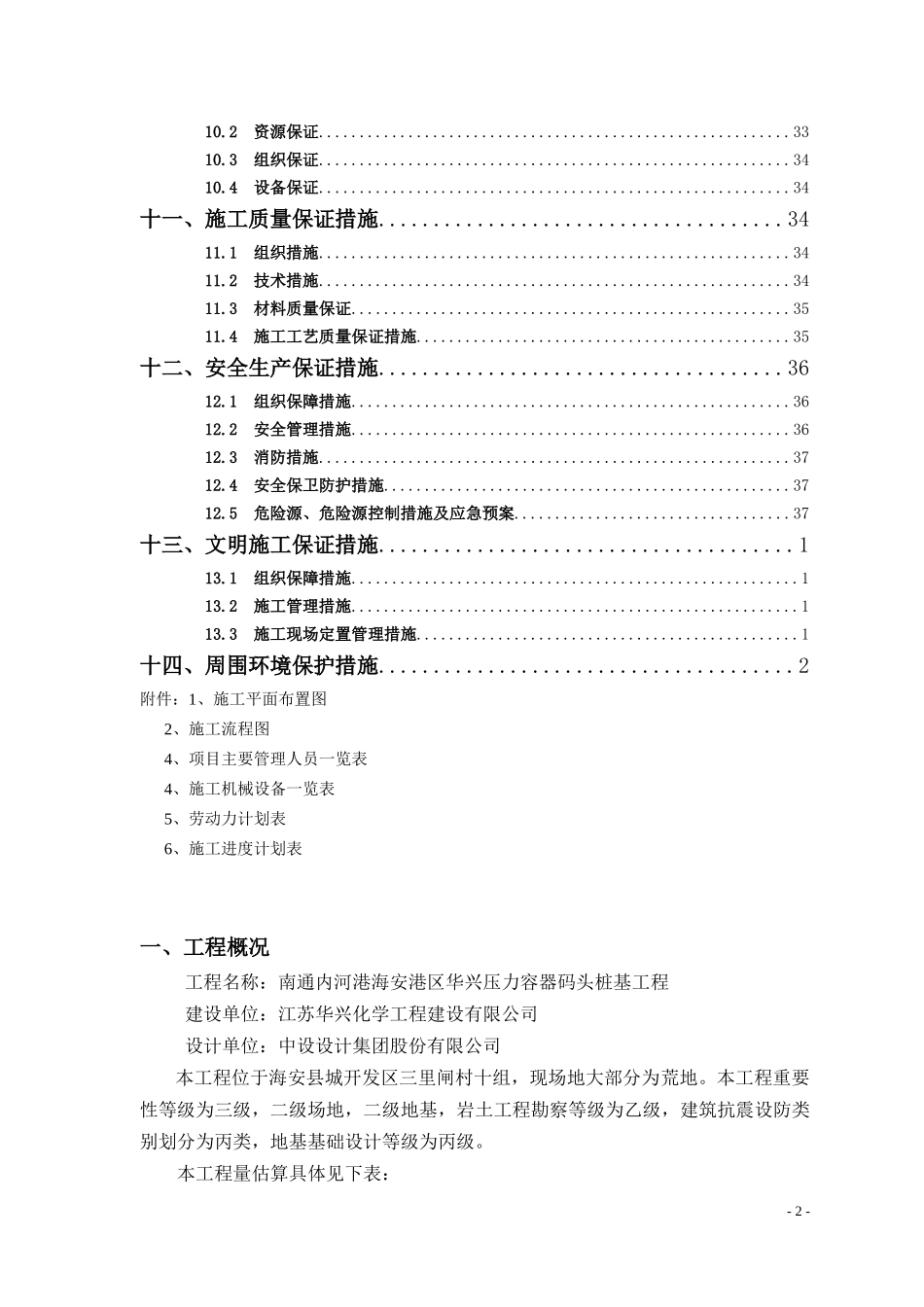 原创PHC管桩,高压旋喷桩、板桩施工组织设计_第3页