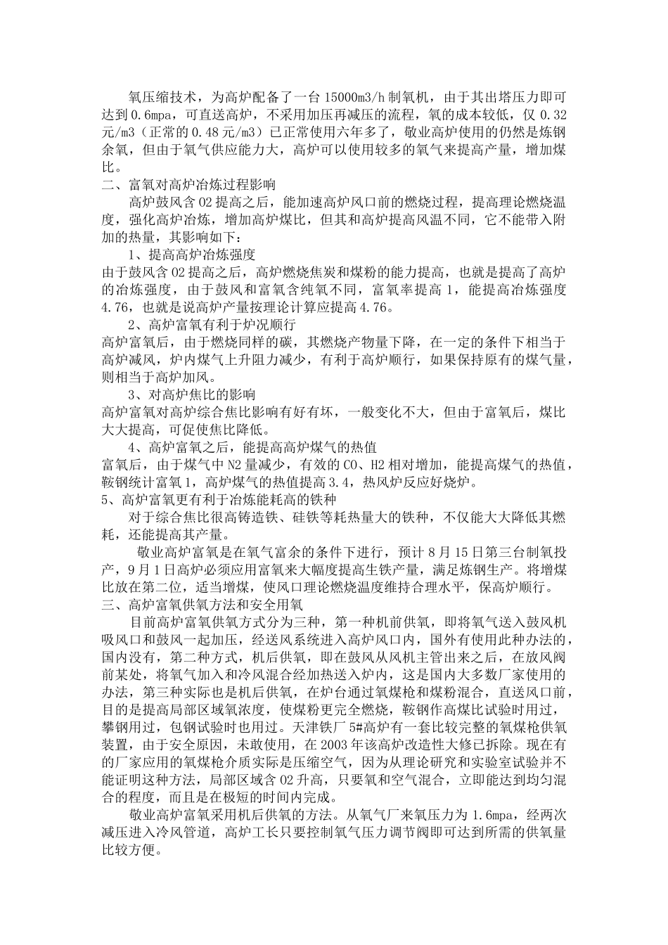 富氧喷煤技术_第1页