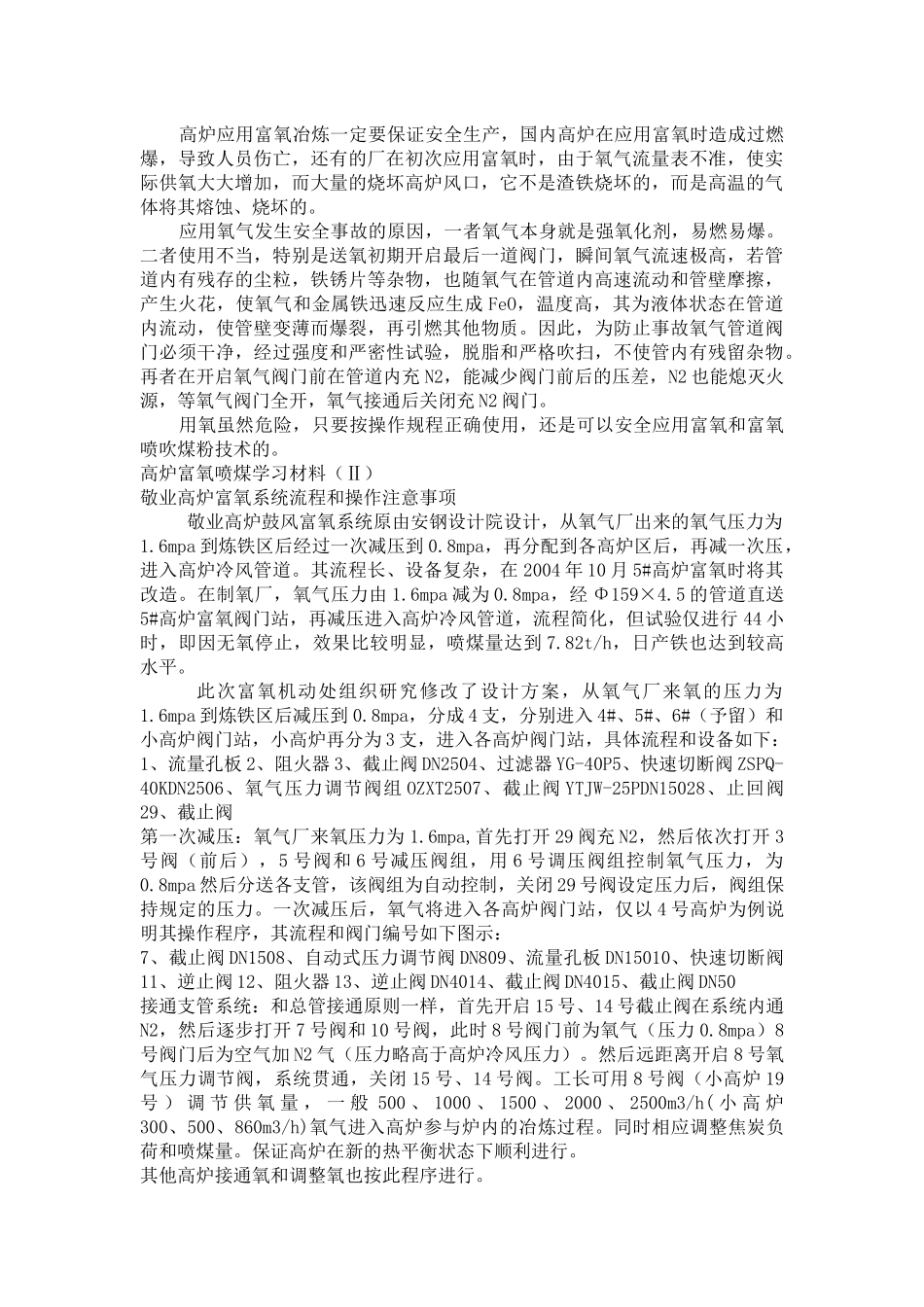 富氧喷煤技术_第2页