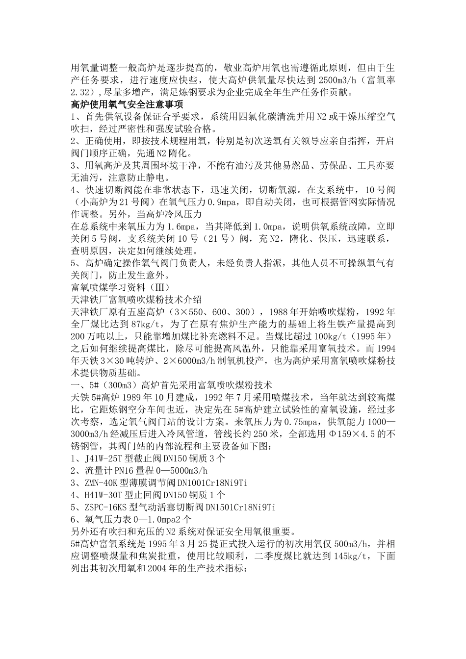 富氧喷煤技术_第3页