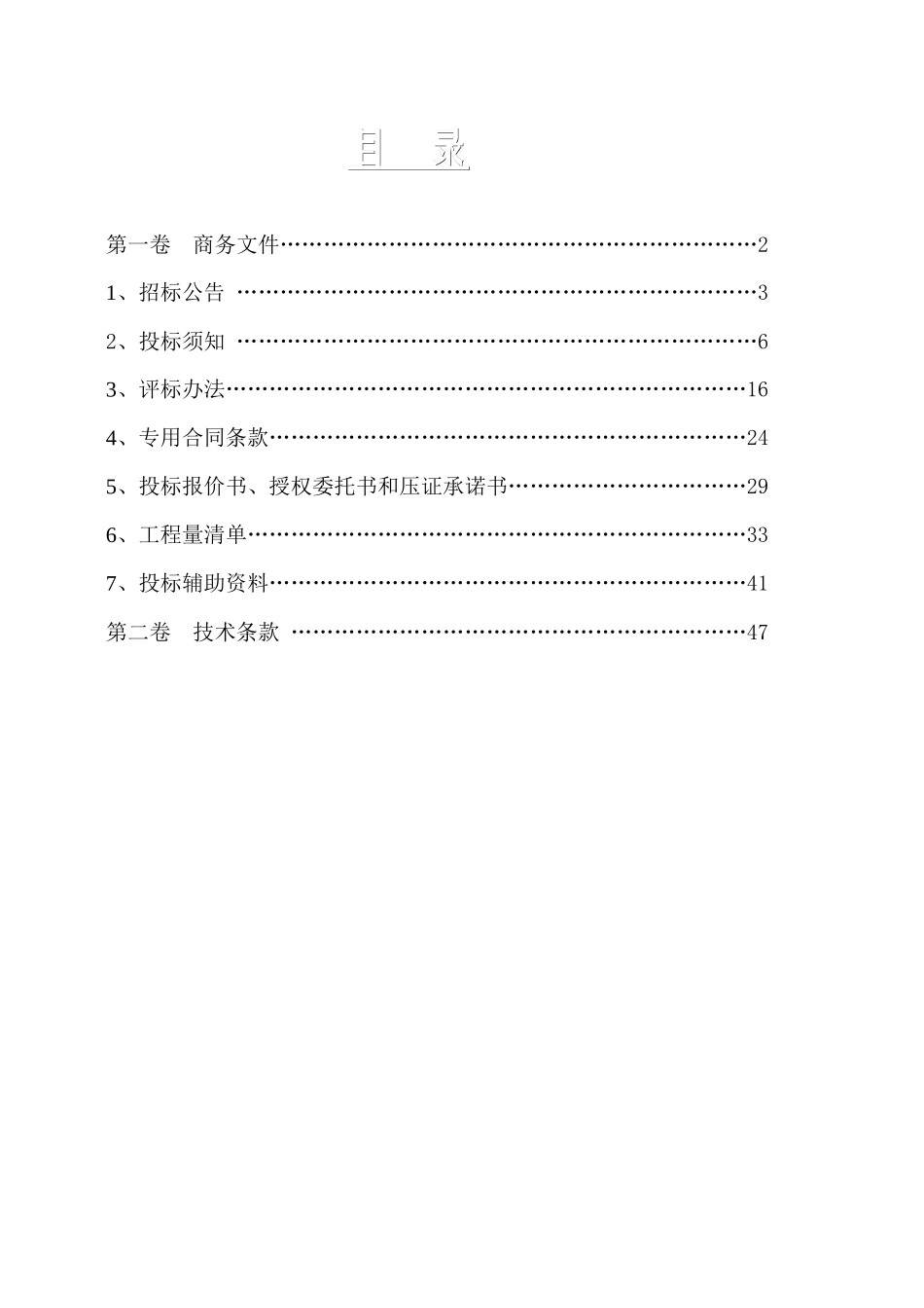 安福县社上水库除险加固续建工程_第2页