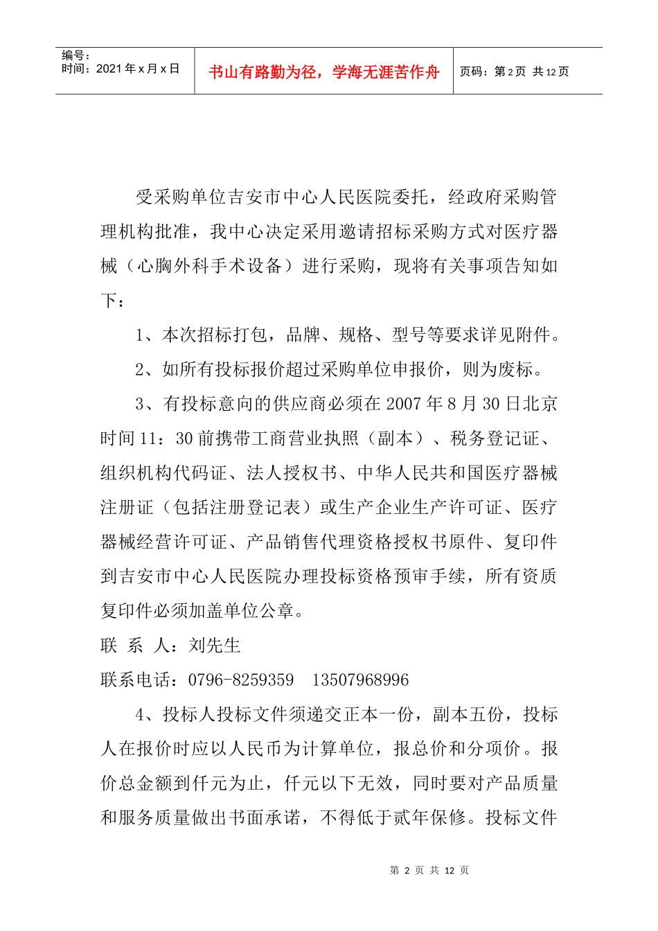 受采购单位吉安市中心人民医院委托，经政府采购管理机构批准，我_第2页