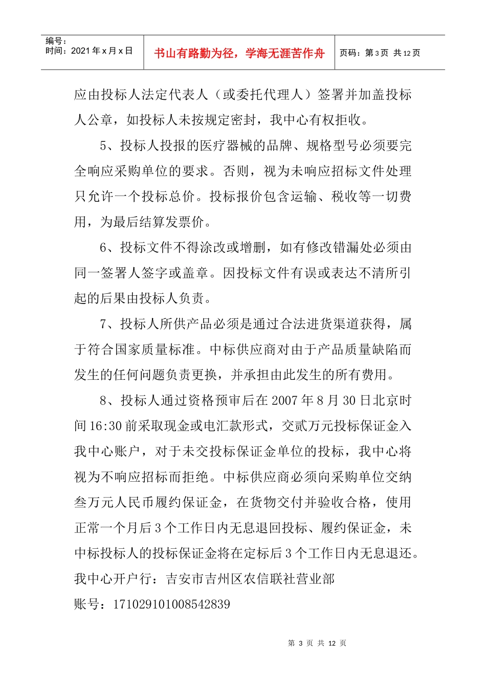受采购单位吉安市中心人民医院委托，经政府采购管理机构批准，我_第3页