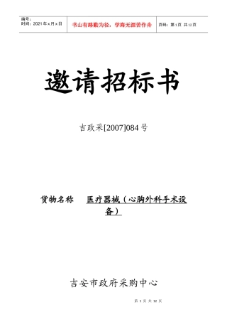 受采购单位吉安市中心人民医院委托，经政府采购管理机构批准，我