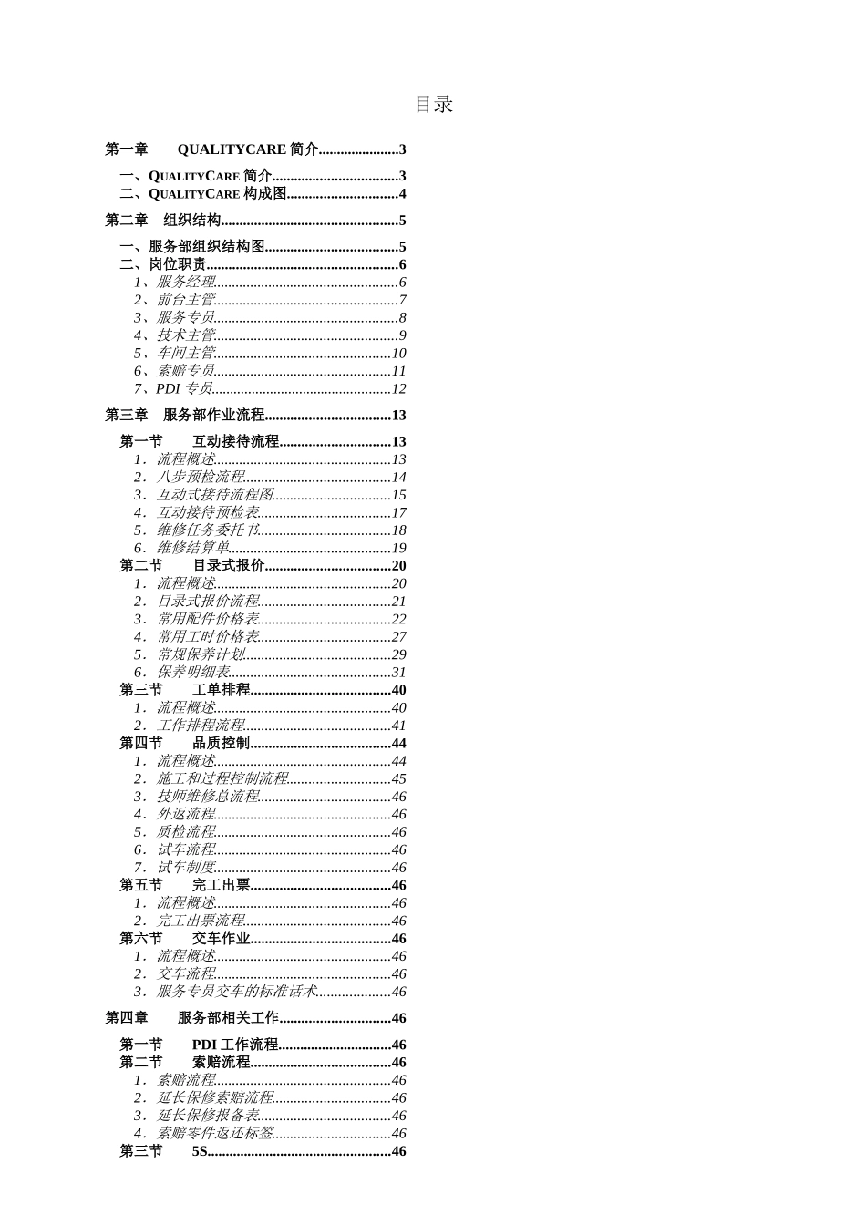 台州森加福汽车销售服务有限公司指导手册--jiaozhanwei_第2页