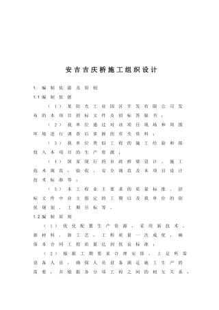 吉庆大桥施工组织设计