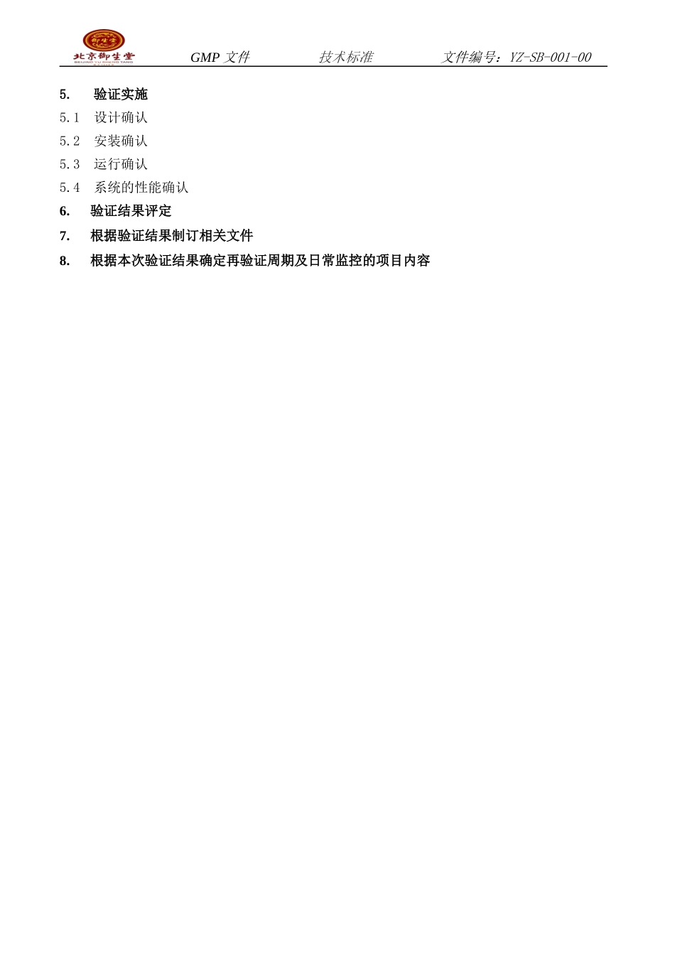 厂房设施与空气净化定_第3页