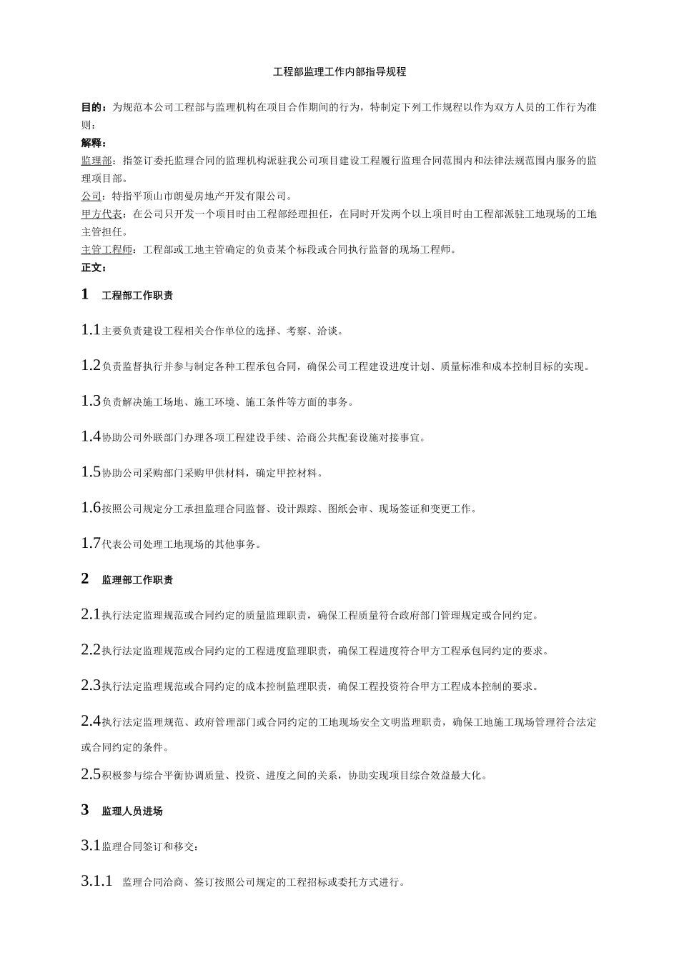 工程部内部工作指导监理规定_第1页