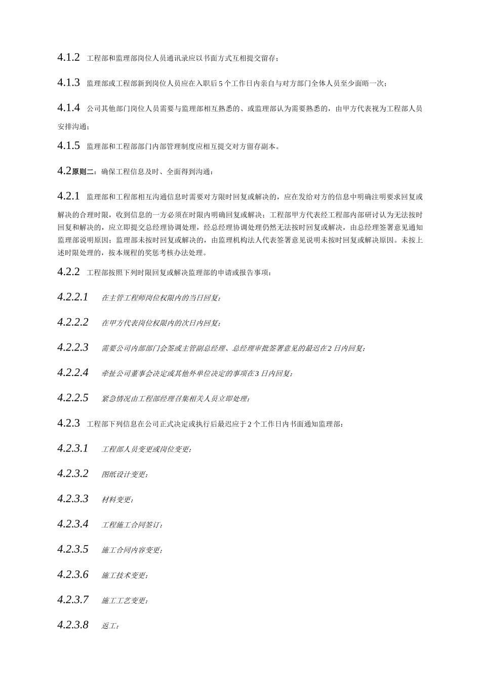 工程部内部工作指导监理规定_第3页