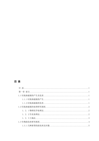 好氧三相外循环生物流化床处理垃圾渗滤液的研究