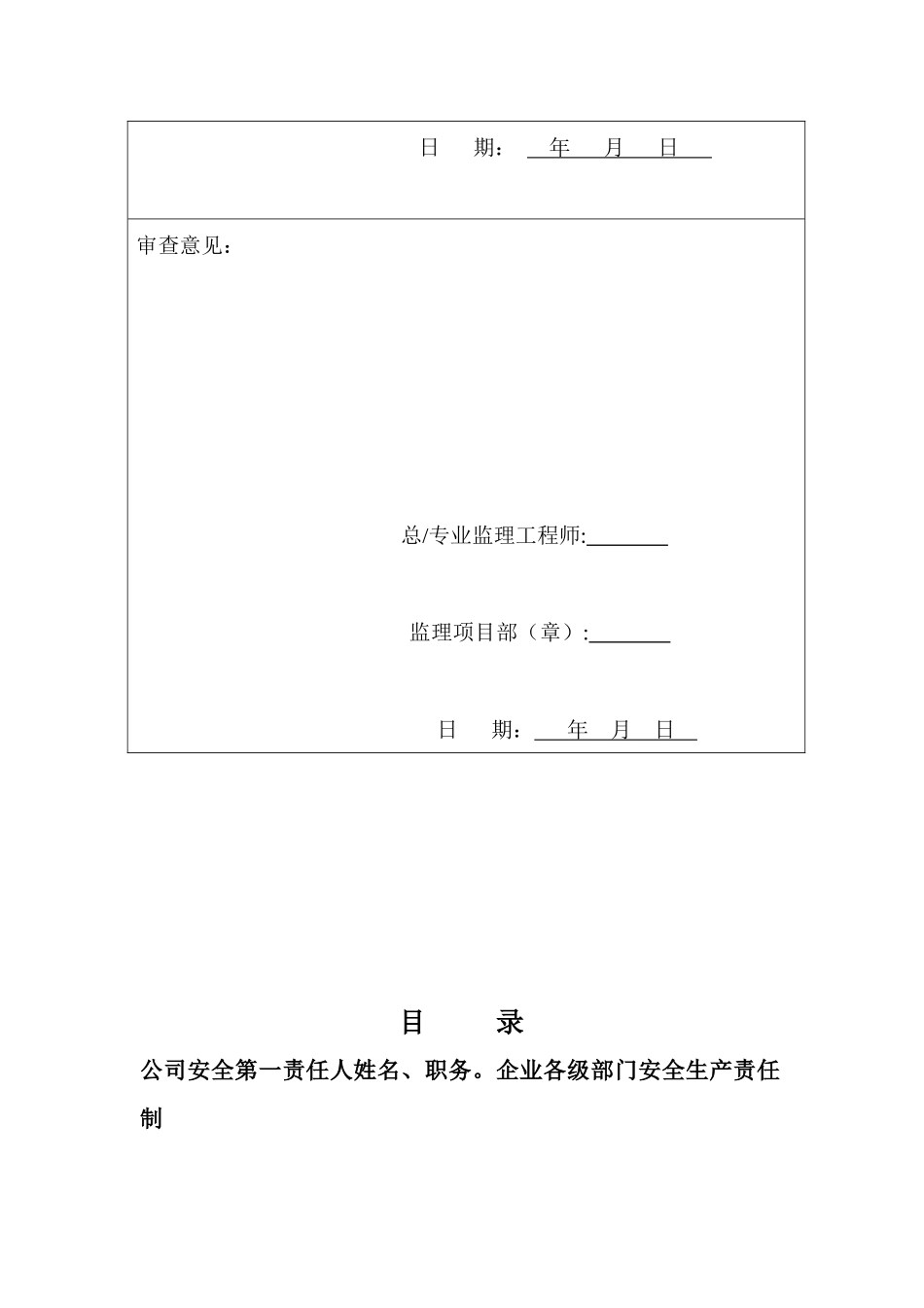 各项安全管理制度报验申请表_第2页