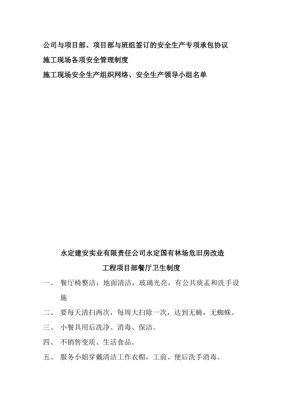 各项安全管理制度报验申请表_第3页