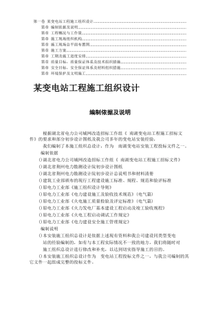 工程施工组织设计(18页)