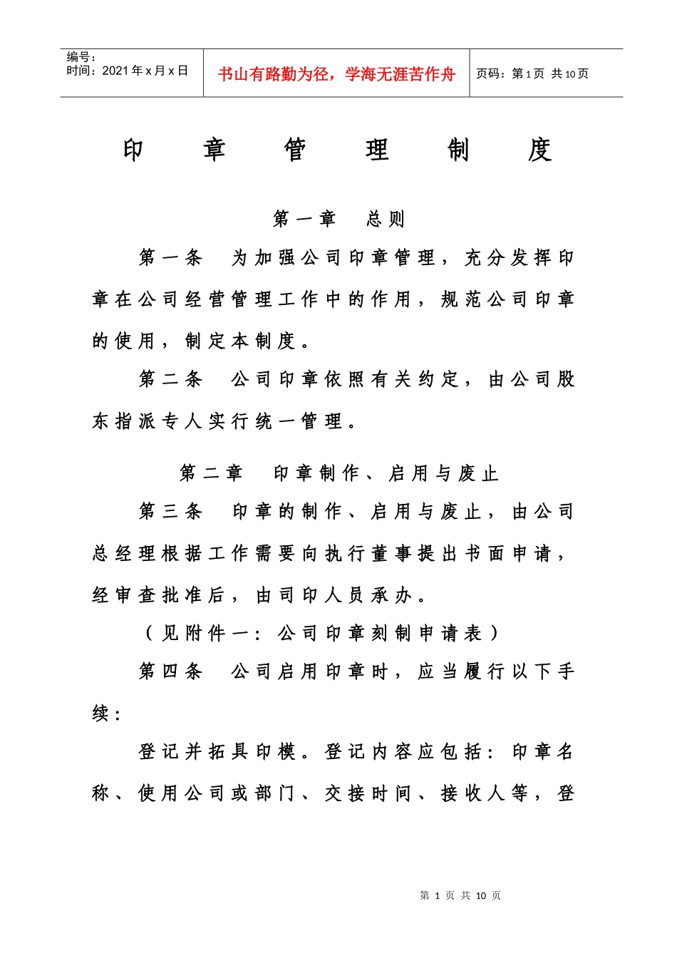 印章管理制度1_第1页