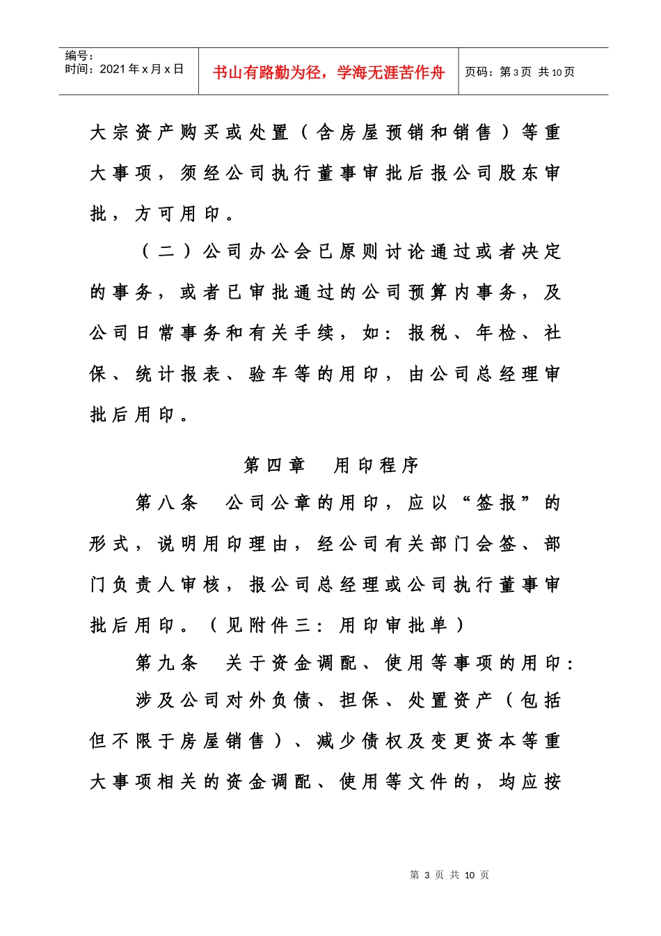 印章管理制度1_第3页