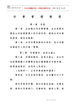 印章管理制度1