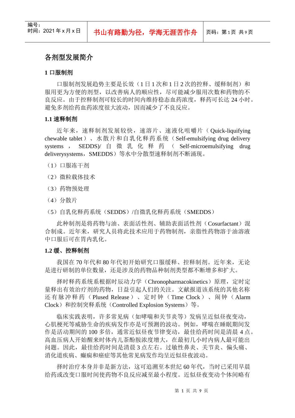 各剂型发展简介_第1页