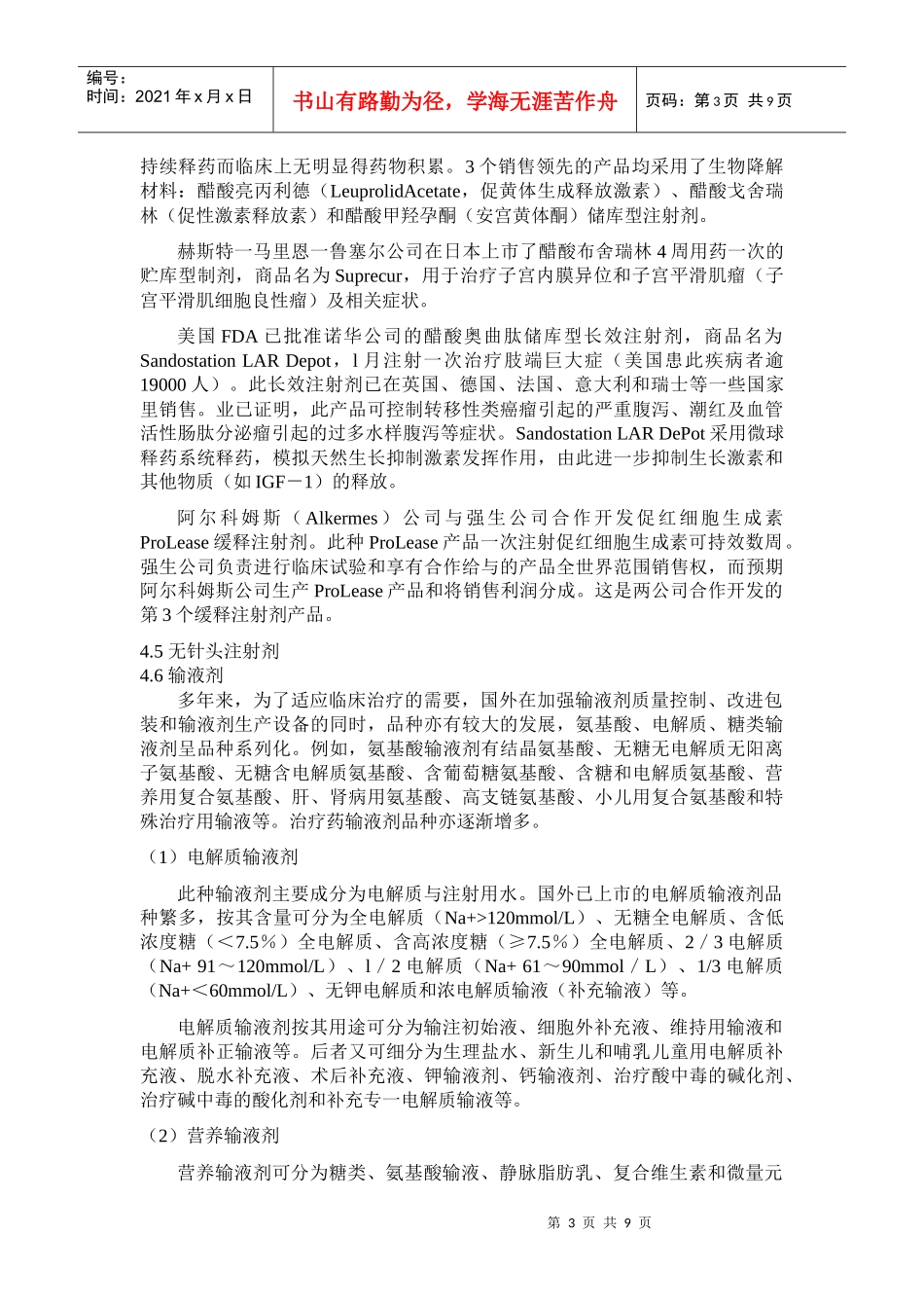 各剂型发展简介_第3页