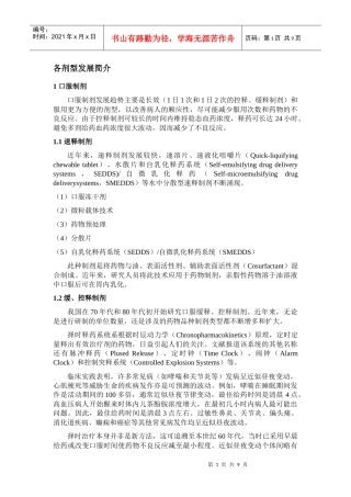 各剂型发展简介