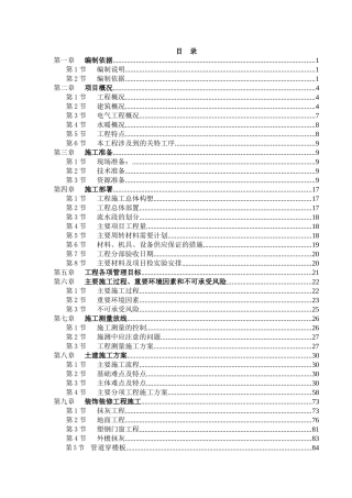 天津山水云天住宅小区#楼#楼施工组织设计