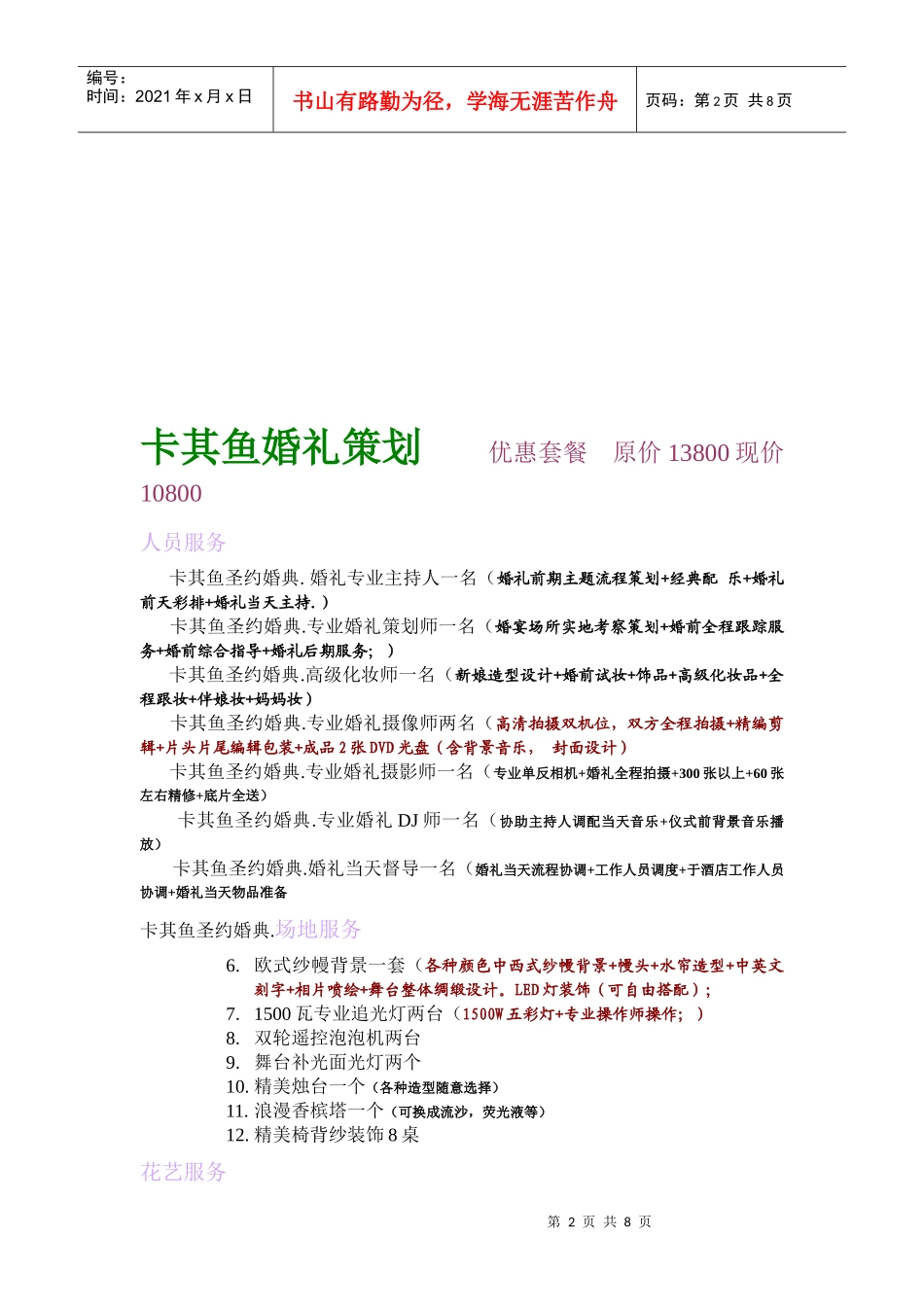 卡其鱼婚礼策划 优惠套餐 1_第2页