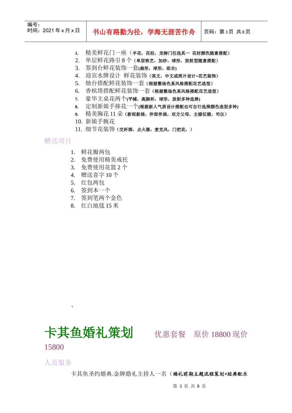 卡其鱼婚礼策划 优惠套餐 1_第3页