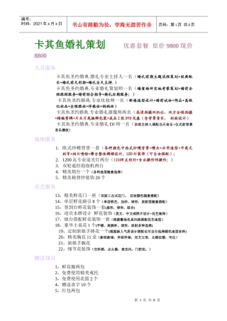 卡其鱼婚礼策划 优惠套餐 1