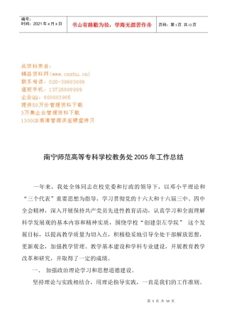 南宁师范高等专科学校教务处年度工作总结