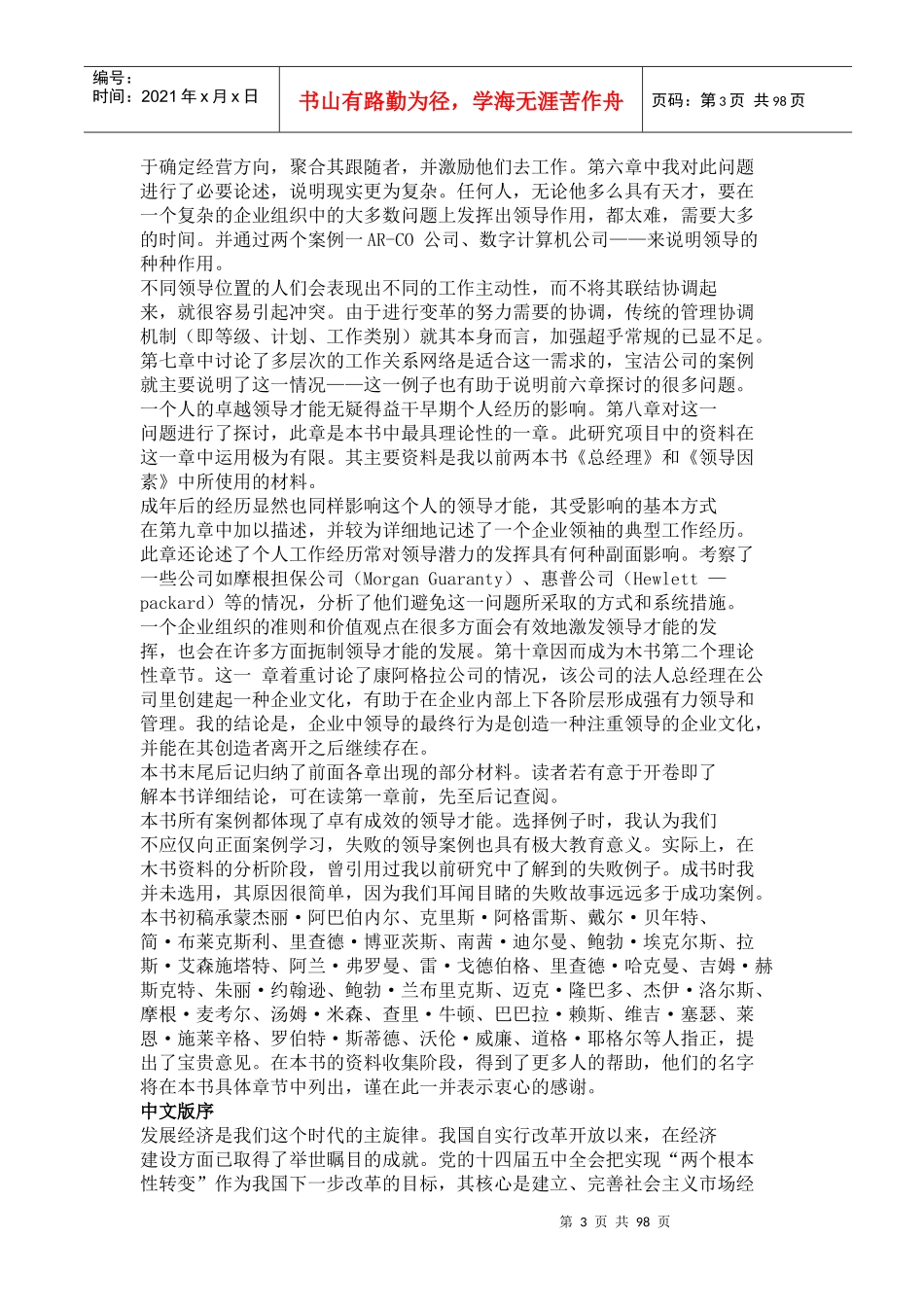 变革的力量领导与管理的差异(1)_第3页
