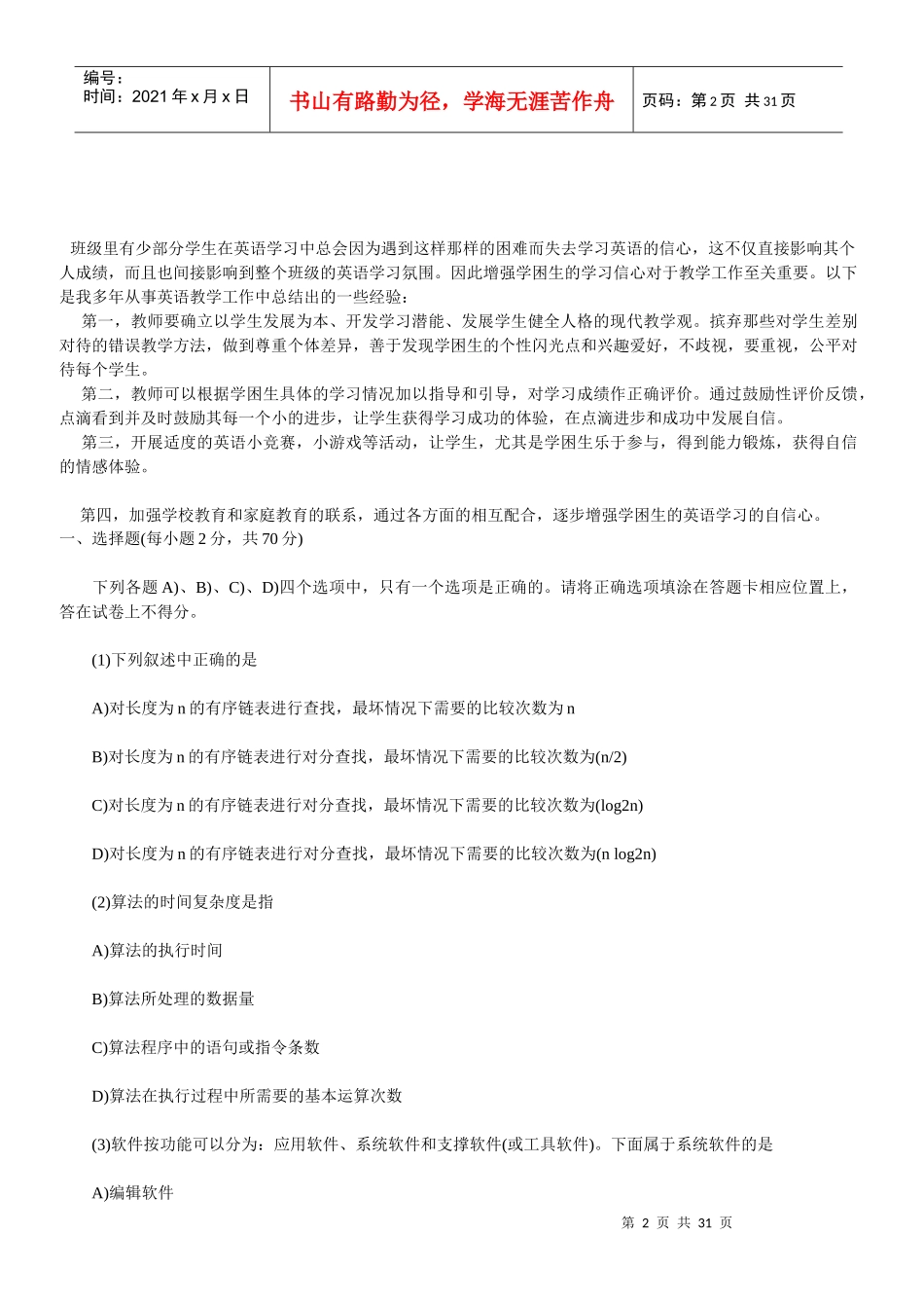 合作互助学习模式介绍_第2页