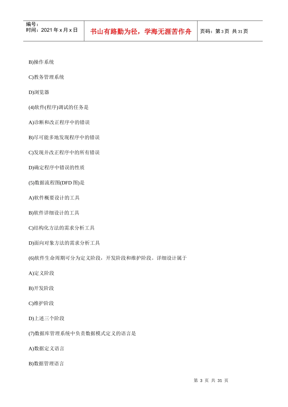 合作互助学习模式介绍_第3页