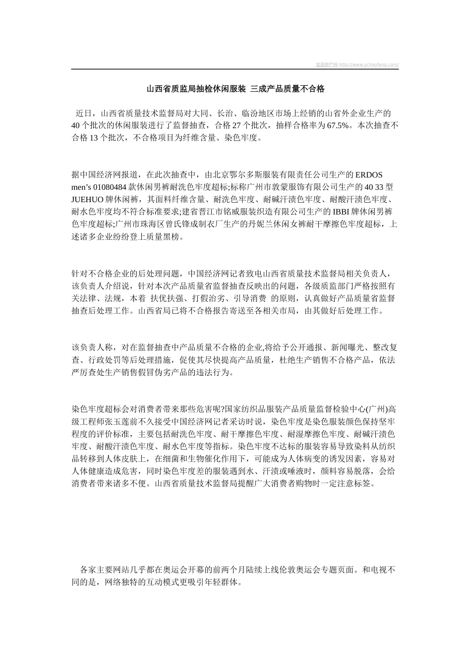 山西省质监局抽检休闲服装三成产品质量不合格_第1页
