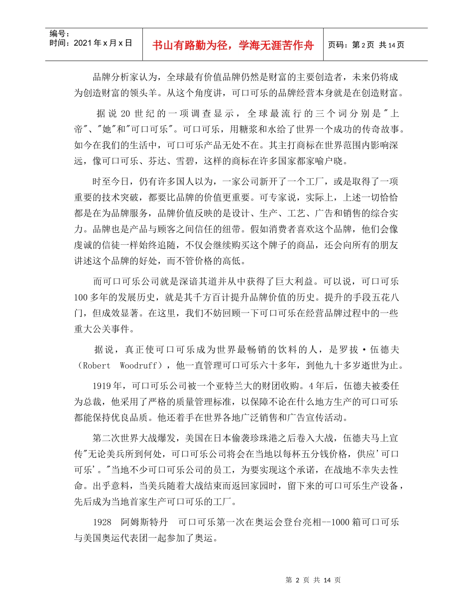 可口可乐品牌经营_第2页