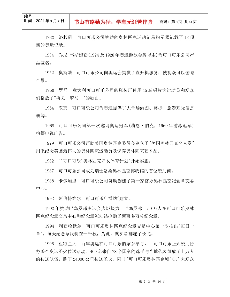 可口可乐品牌经营_第3页