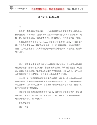 可口可乐品牌经营