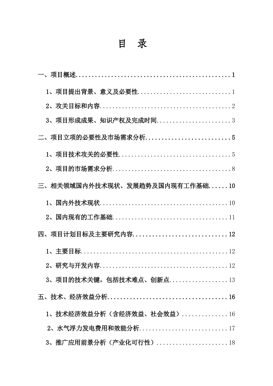 发电技术开发项目可行性研究报告书_第3页