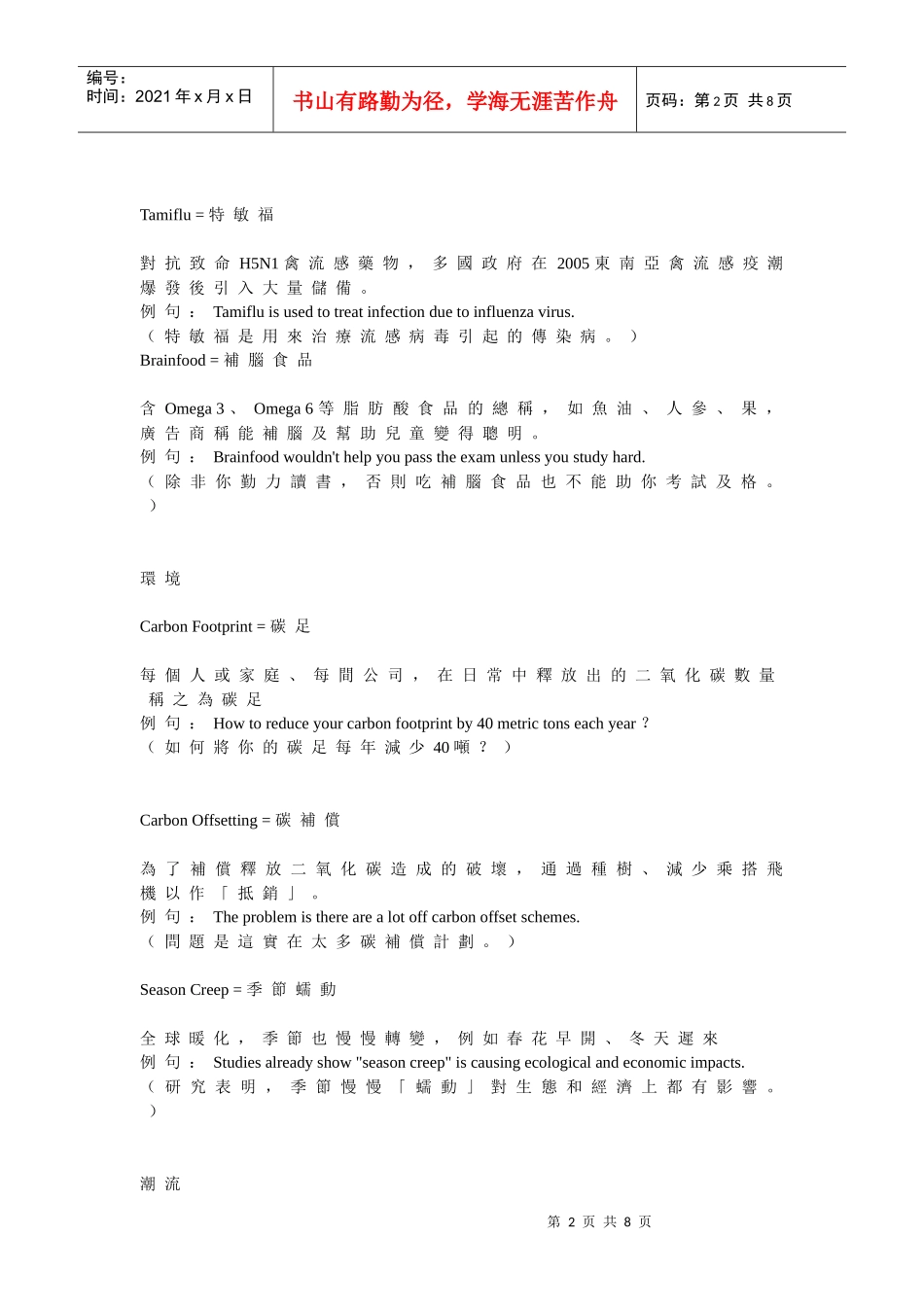 口译资料之最新新词英文_第2页